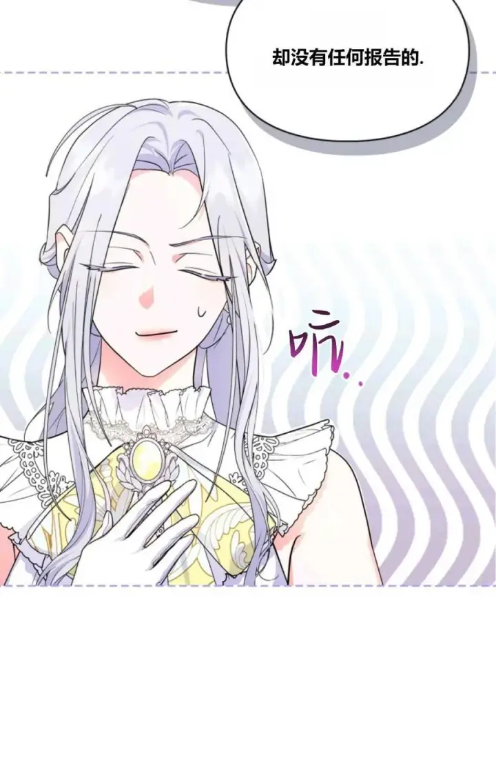 漫画《成为暴君的奸臣》第35话第23张图