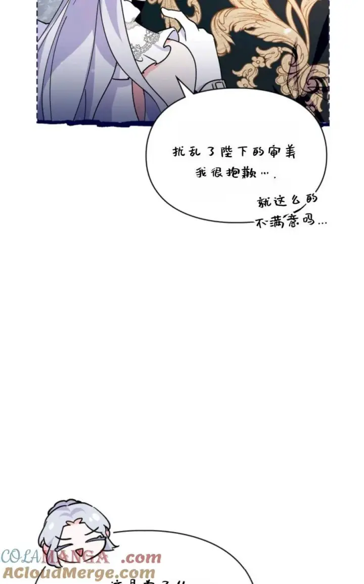 漫画《成为暴君的奸臣》第35话第29张图