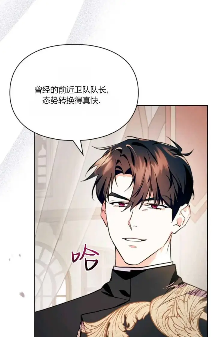 漫画《成为暴君的奸臣》第35话第3张图