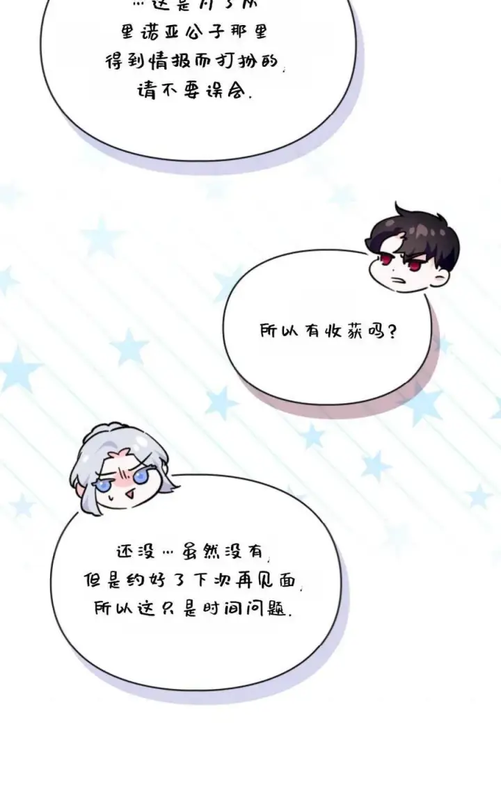 漫画《成为暴君的奸臣》第35话第30张图