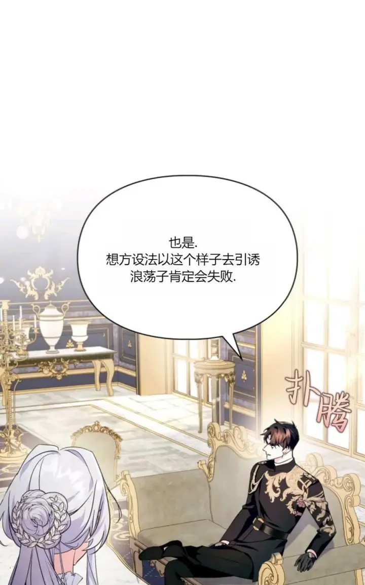 漫画《成为暴君的奸臣》第35话第31张图