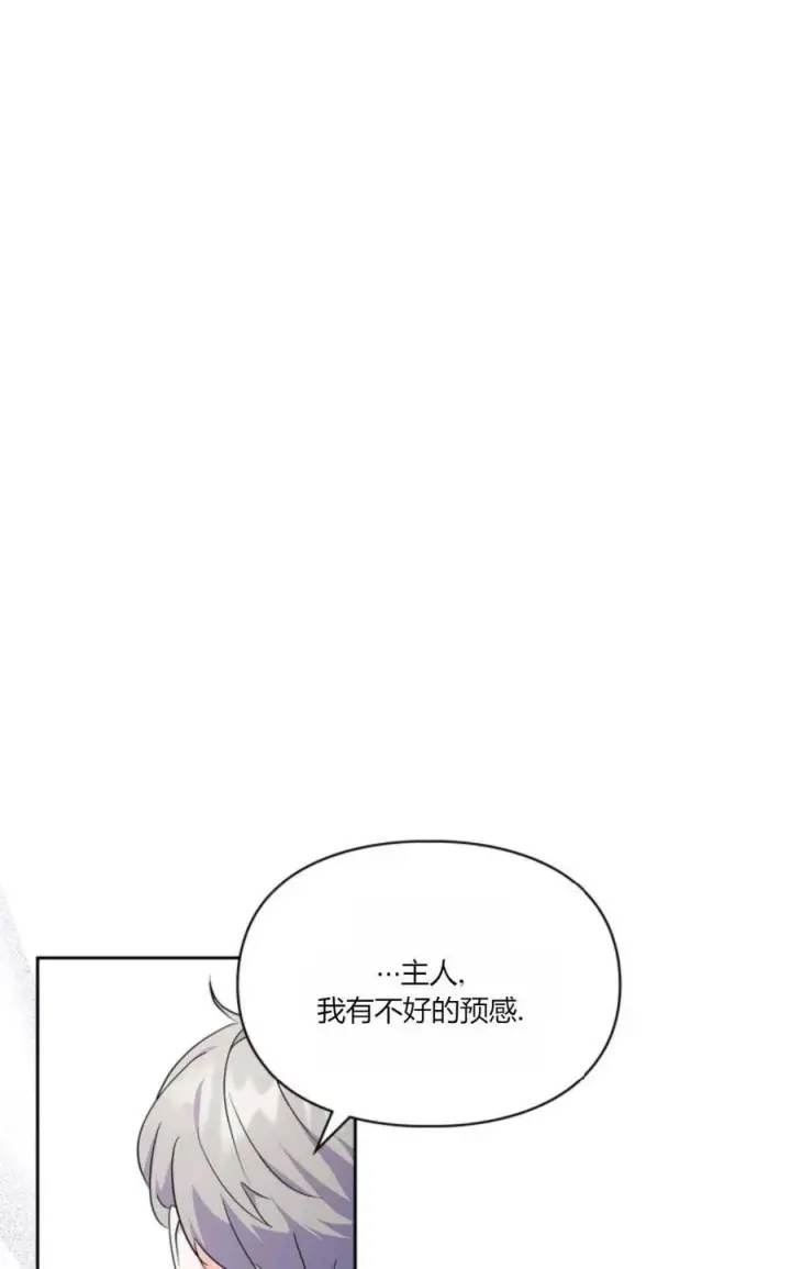 漫画《成为暴君的奸臣》第35话第40张图