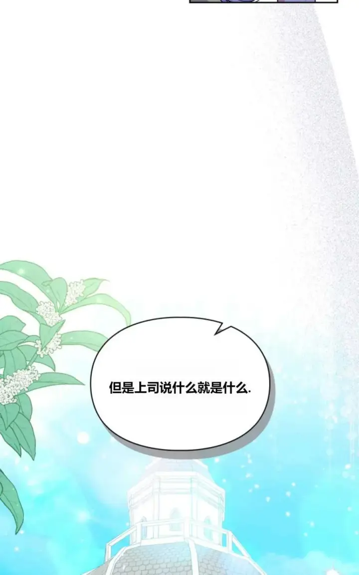 漫画《成为暴君的奸臣》第35话第42张图