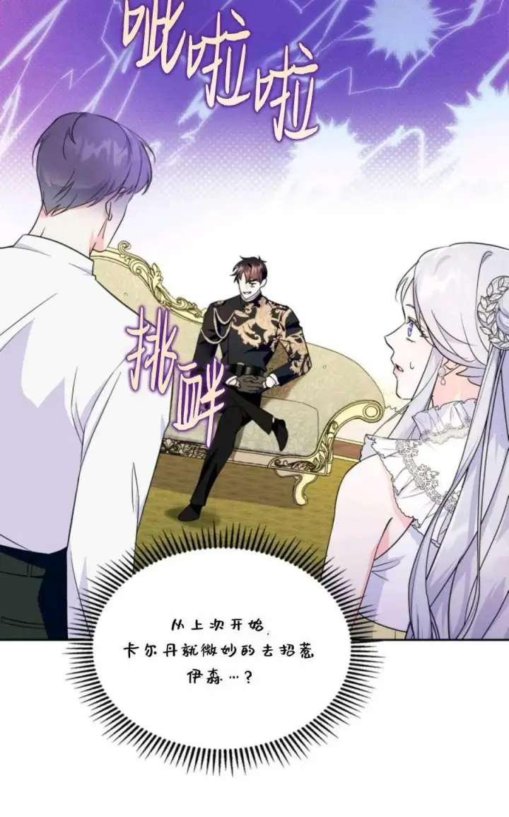 漫画《成为暴君的奸臣》第35话第52张图