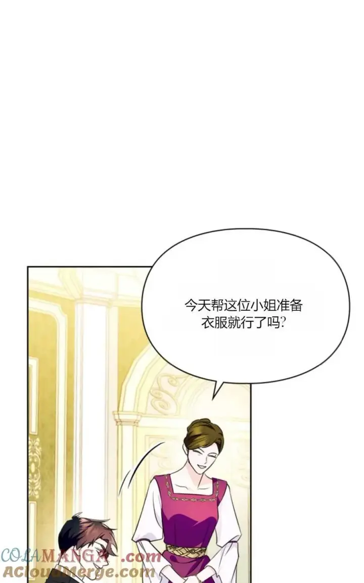 漫画《成为暴君的奸臣》第35话第53张图