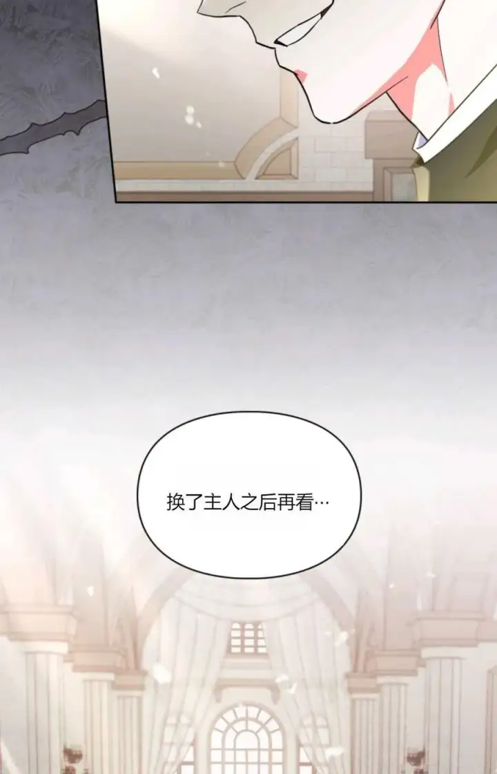 漫画《成为暴君的奸臣》第35话第6张图