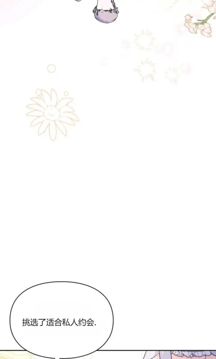 漫画《成为暴君的奸臣》第35话第60张图