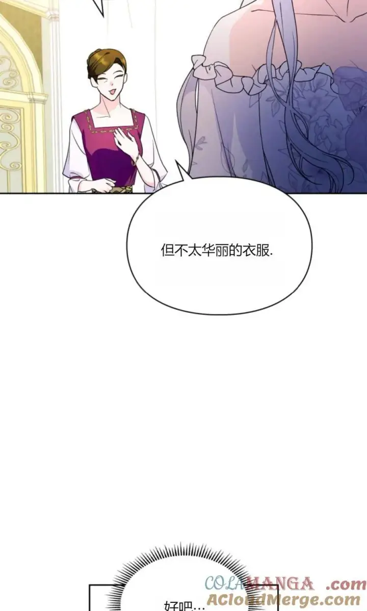 漫画《成为暴君的奸臣》第35话第61张图