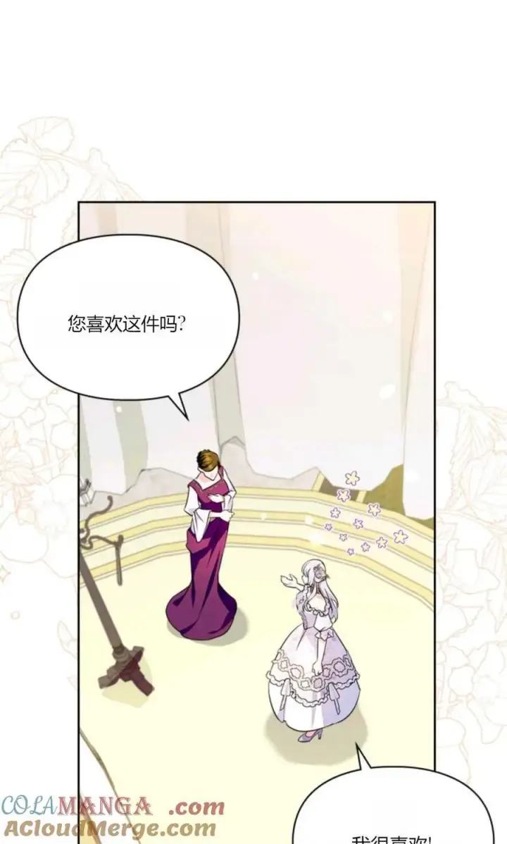 漫画《成为暴君的奸臣》第35话第65张图