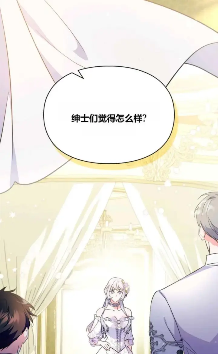 漫画《成为暴君的奸臣》第35话第68张图