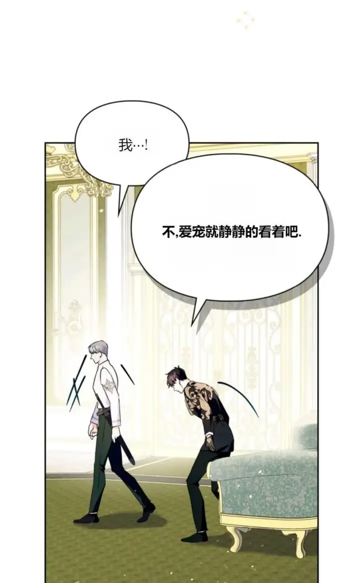漫画《成为暴君的奸臣》第35话第79张图