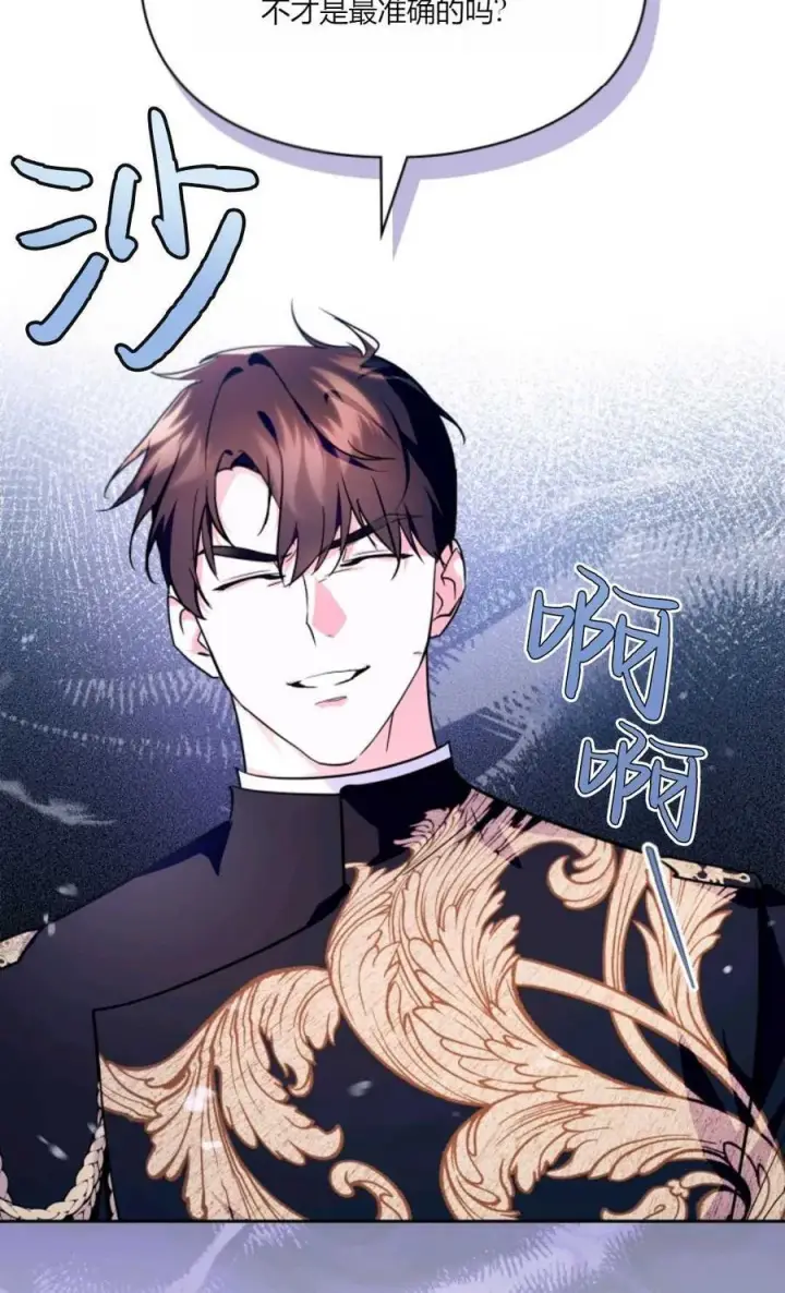 漫画《成为暴君的奸臣》第35话第82张图