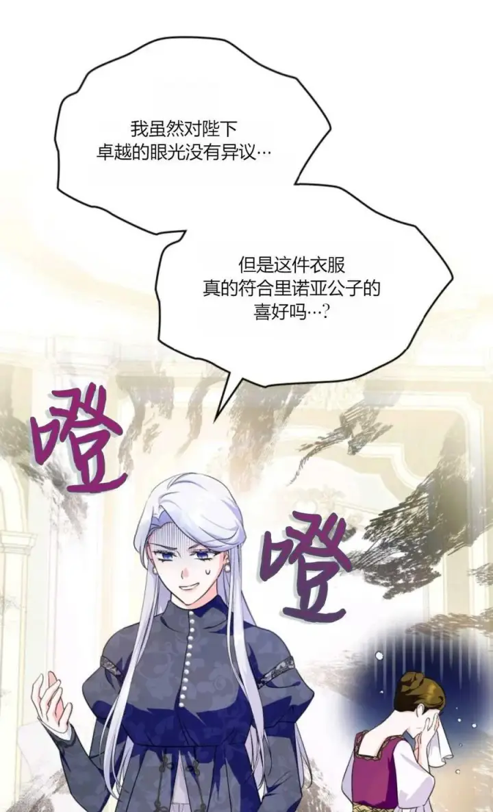 漫画《成为暴君的奸臣》第35话第86张图