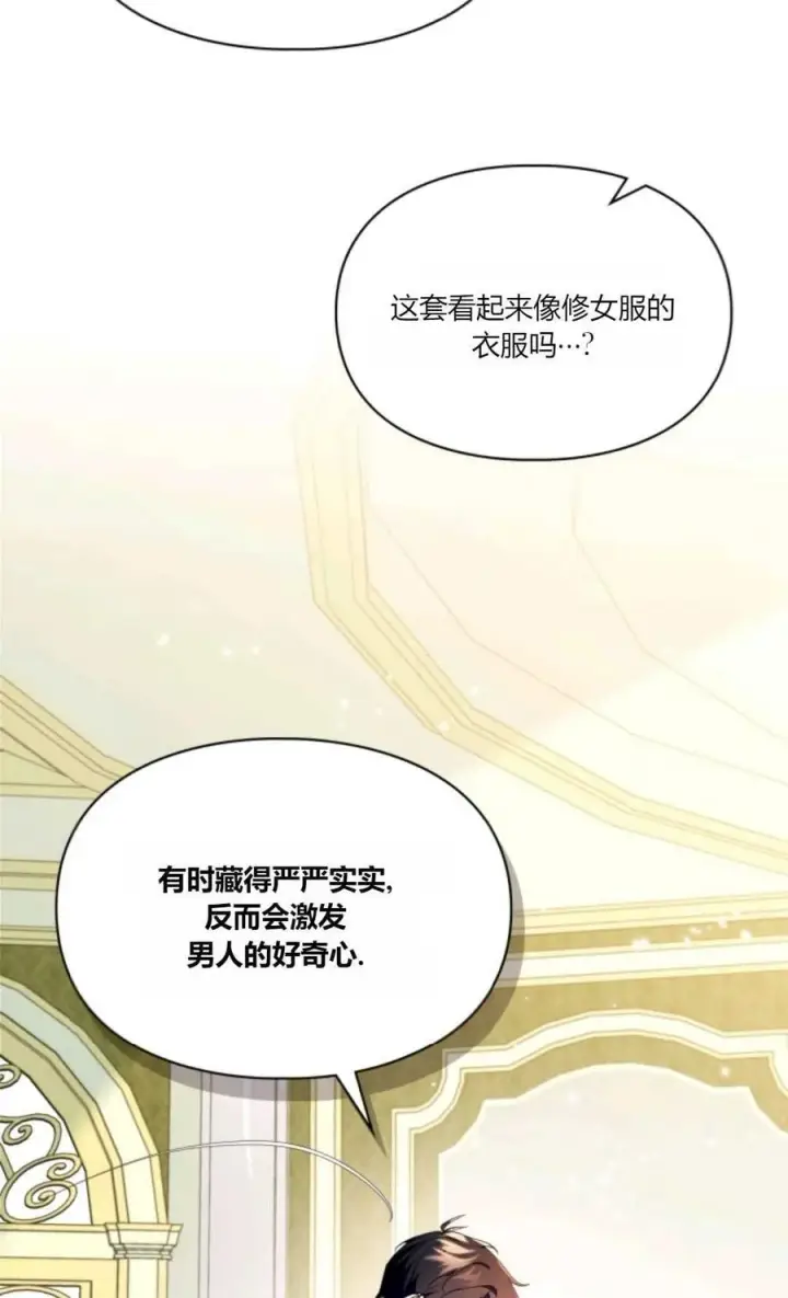 漫画《成为暴君的奸臣》第35话第88张图