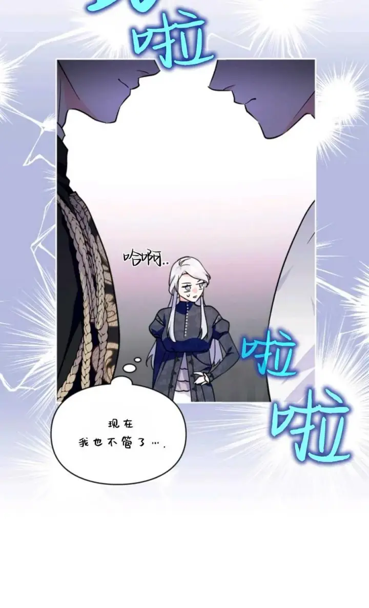 漫画《成为暴君的奸臣》第35话第90张图