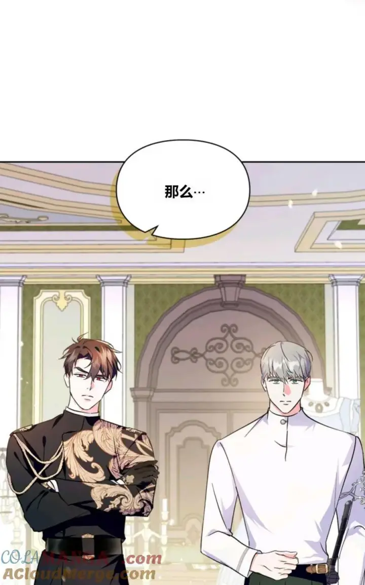 漫画《成为暴君的奸臣》第35话第97张图