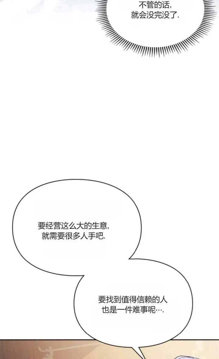 漫画《成为暴君的奸臣》第36话第10张图