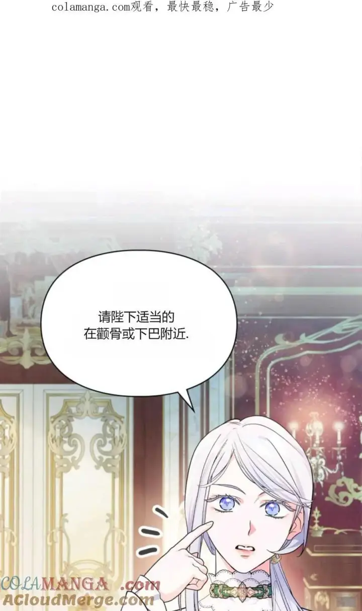 漫画《成为暴君的奸臣》第36话第106张图