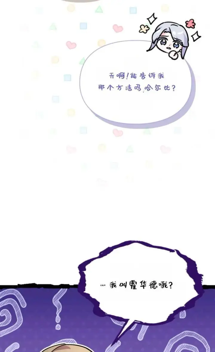 漫画《成为暴君的奸臣》第36话第12张图