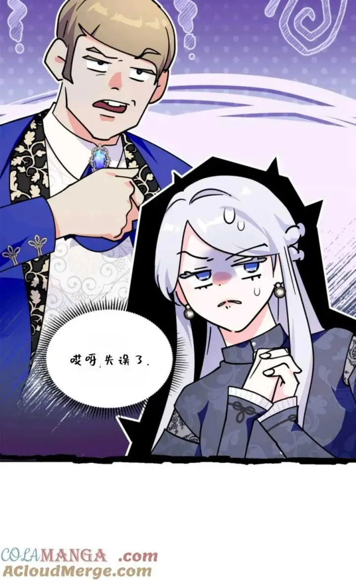 漫画《成为暴君的奸臣》第36话第13张图