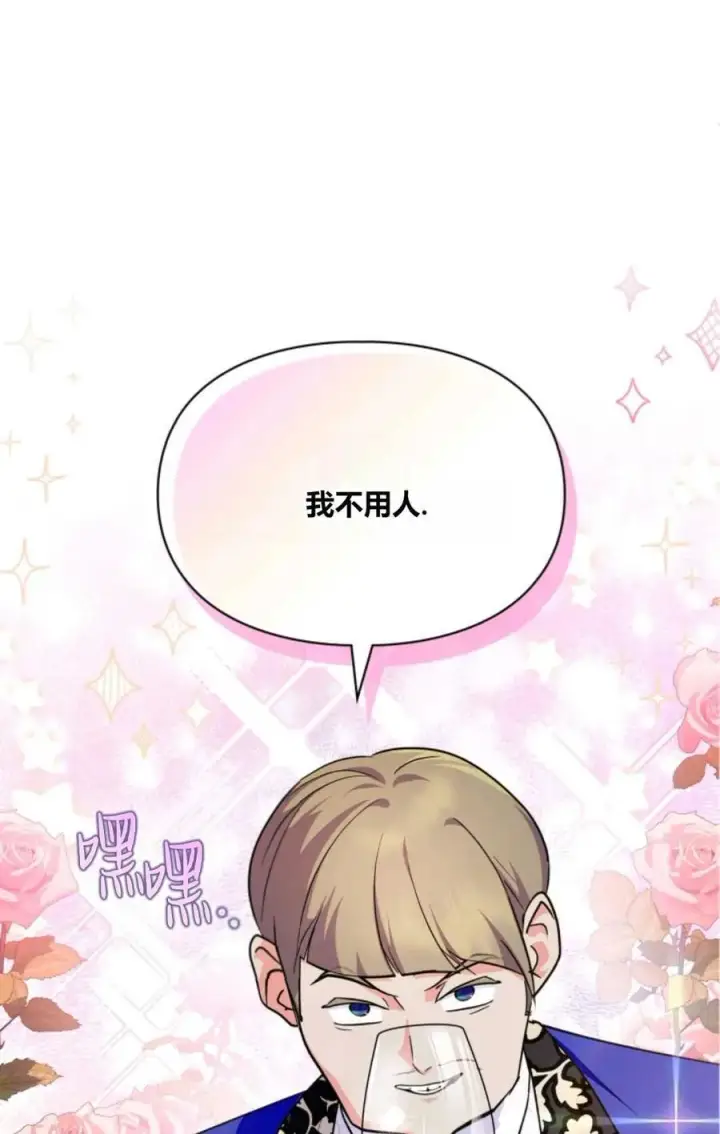 漫画《成为暴君的奸臣》第36话第18张图