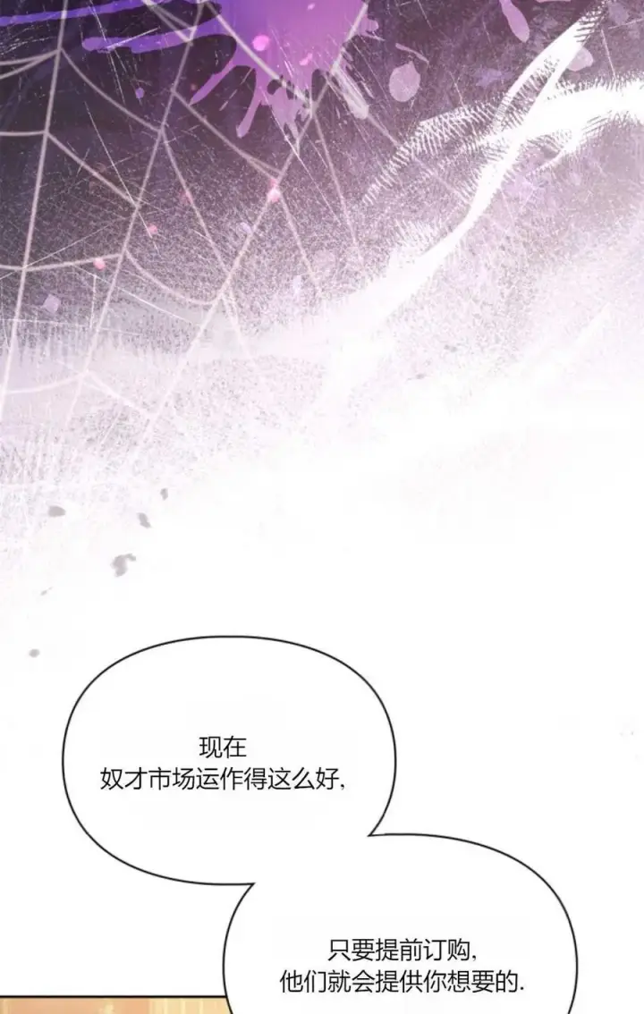 漫画《成为暴君的奸臣》第36话第22张图