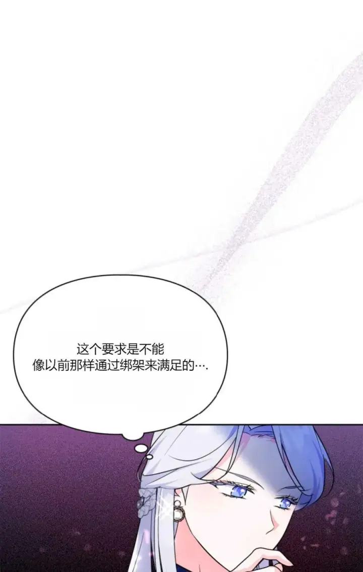 漫画《成为暴君的奸臣》第36话第24张图