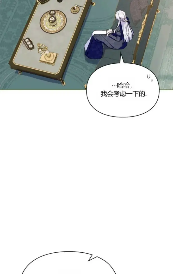 漫画《成为暴君的奸臣》第36话第31张图