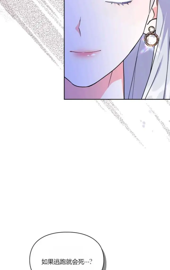 漫画《成为暴君的奸臣》第36话第34张图