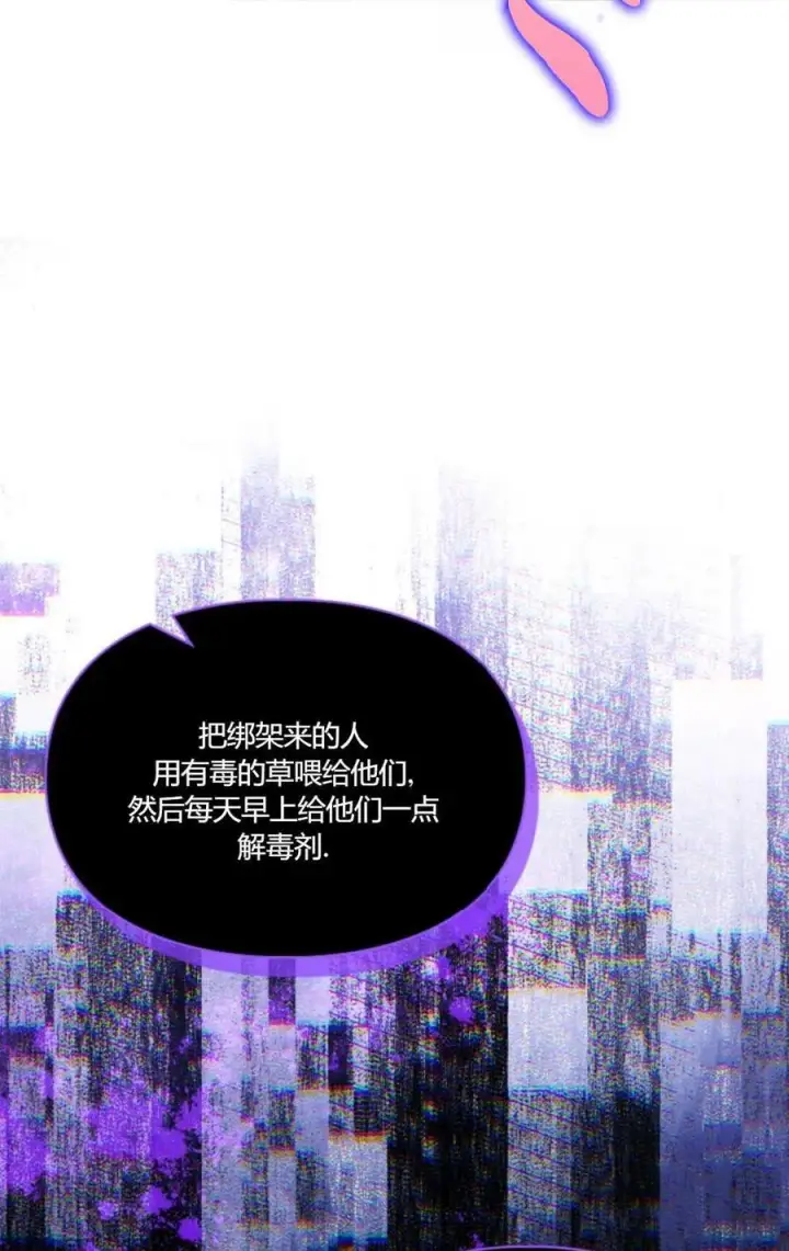 漫画《成为暴君的奸臣》第36话第38张图