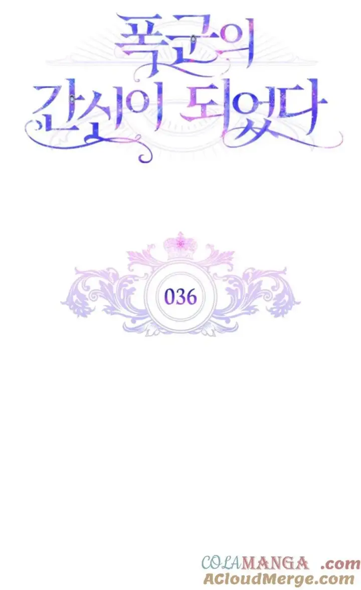漫画《成为暴君的奸臣》第36话第5张图