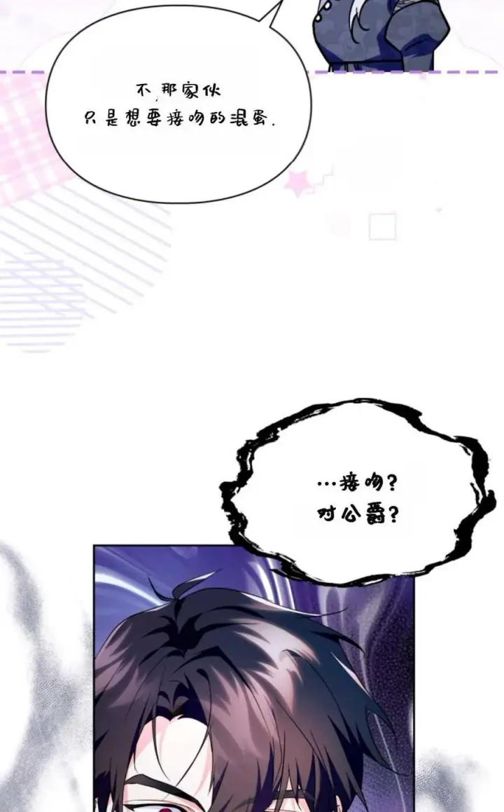 漫画《成为暴君的奸臣》第36话第62张图