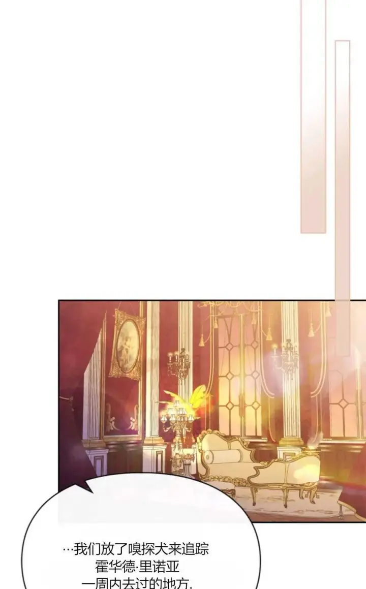 漫画《成为暴君的奸臣》第36话第66张图