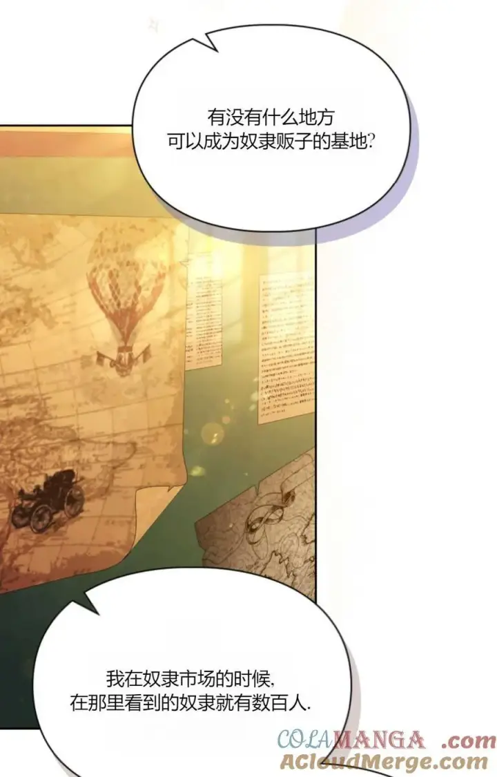 漫画《成为暴君的奸臣》第36话第69张图