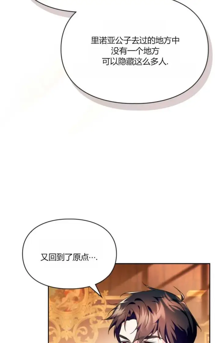 漫画《成为暴君的奸臣》第36话第70张图