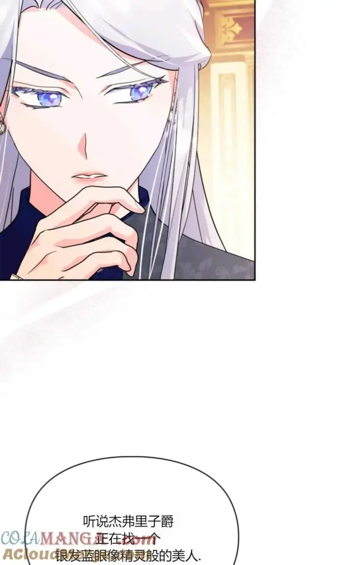 漫画《成为暴君的奸臣》第36话第81张图