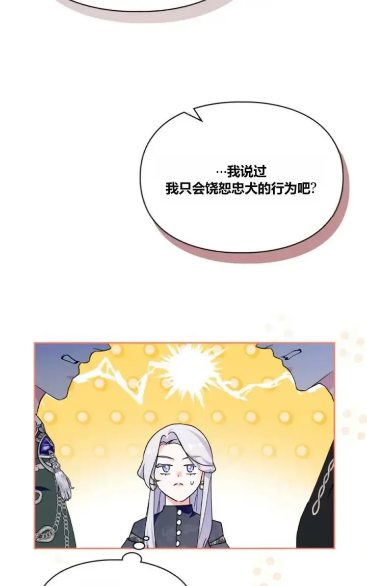 漫画《成为暴君的奸臣》第36话第88张图