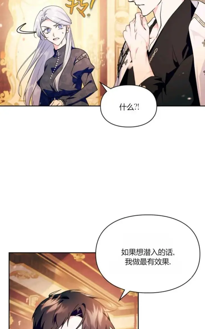 漫画《成为暴君的奸臣》第36话第90张图