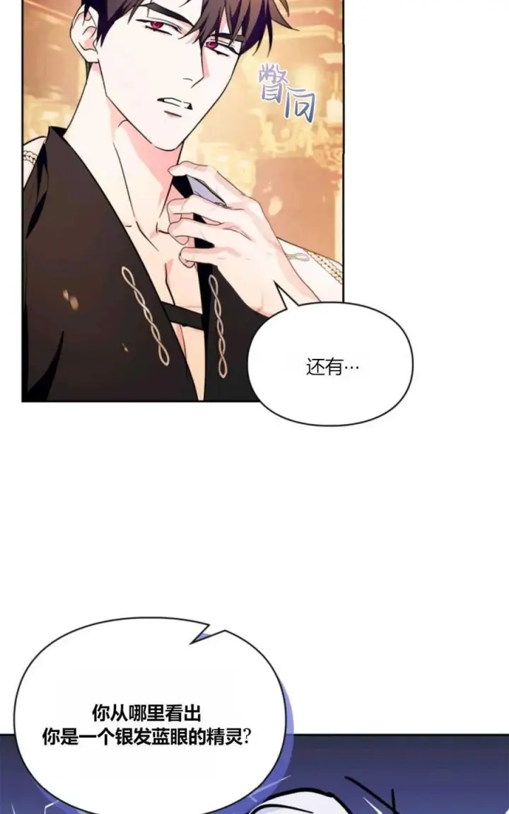 漫画《成为暴君的奸臣》第36话第91张图