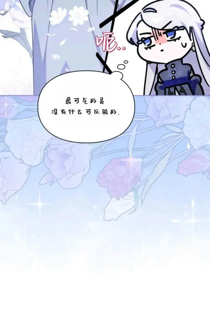 漫画《成为暴君的奸臣》第36话第94张图