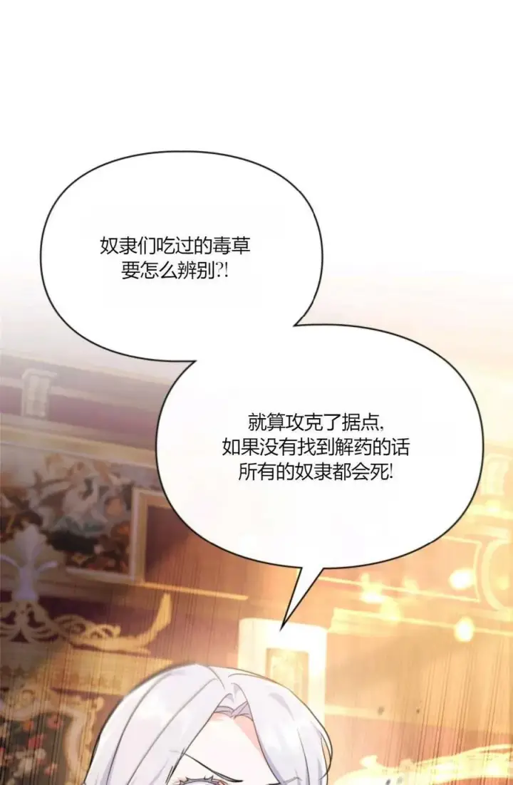 漫画《成为暴君的奸臣》第36话第95张图