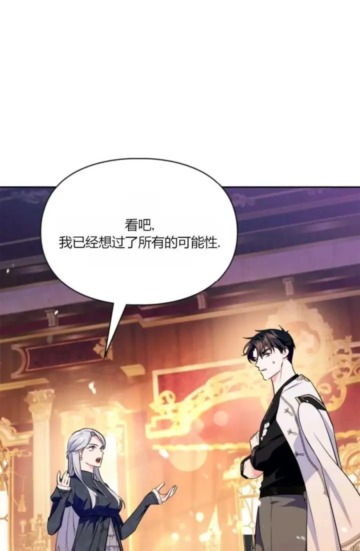 漫画《成为暴君的奸臣》第36话第98张图