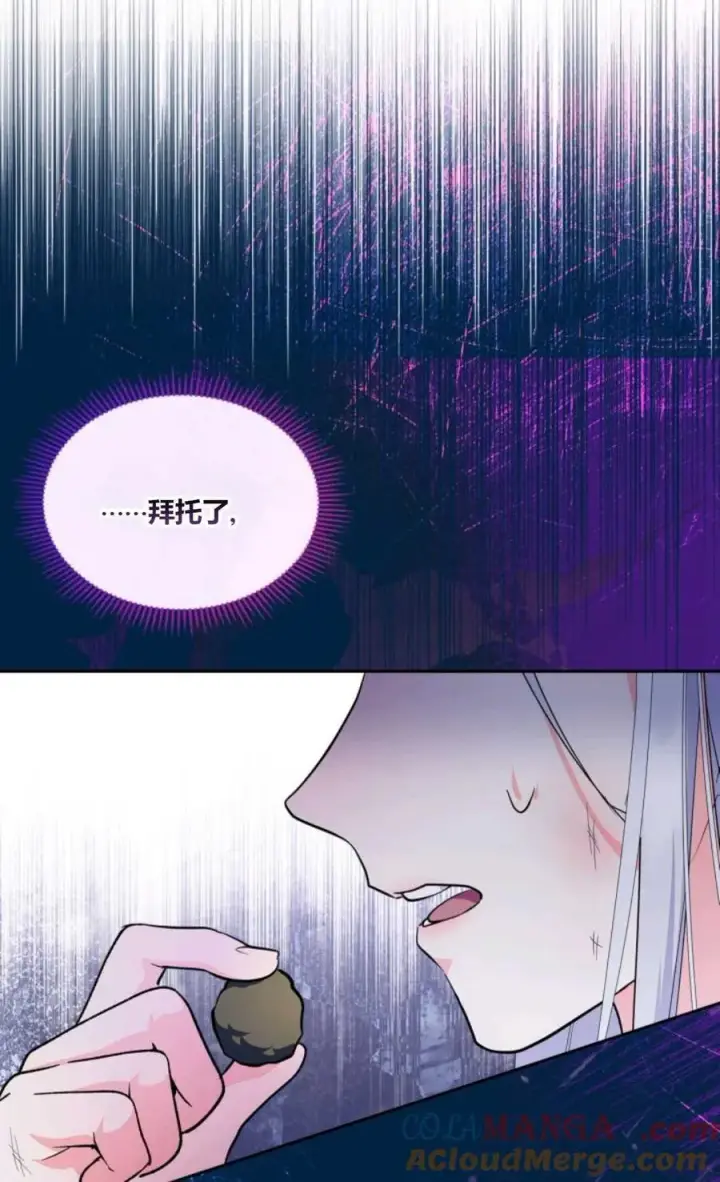 漫画《成为暴君的奸臣》第37话第76张图
