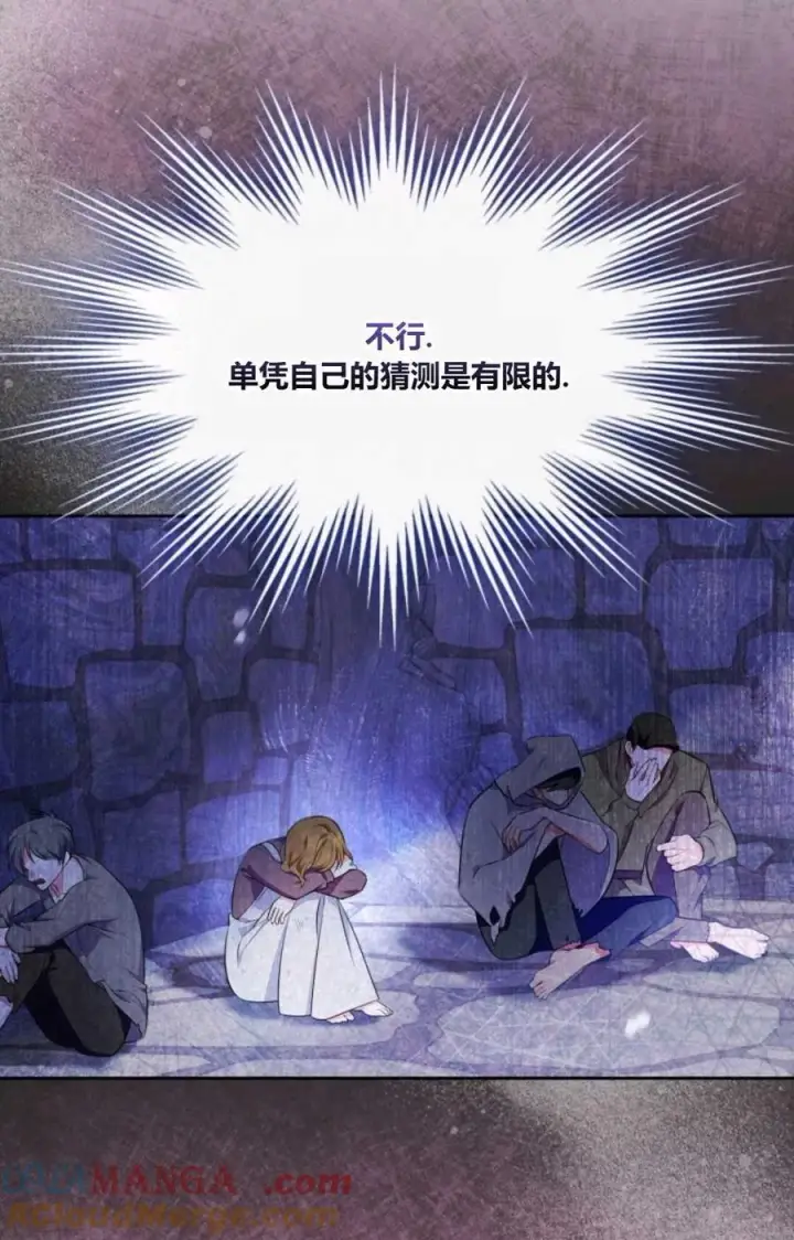漫画《成为暴君的奸臣》第38话第33张图