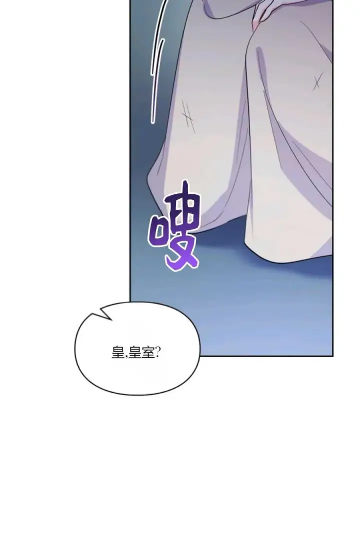 漫画《成为暴君的奸臣》第40话第14张图