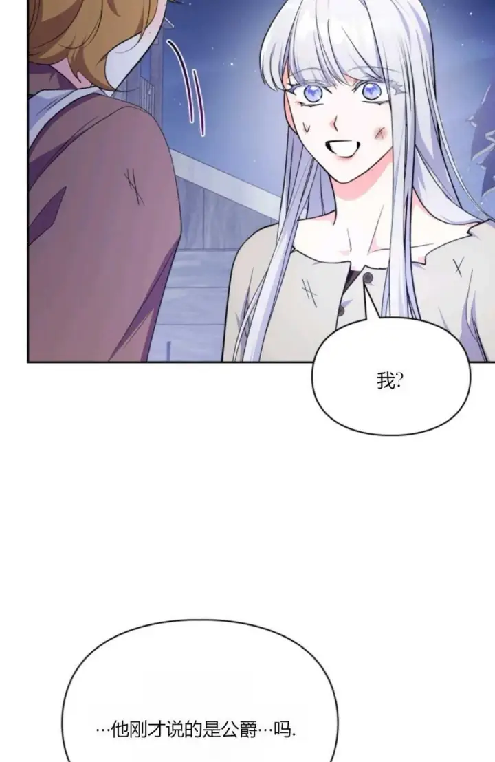 漫画《成为暴君的奸臣》第40话第19张图