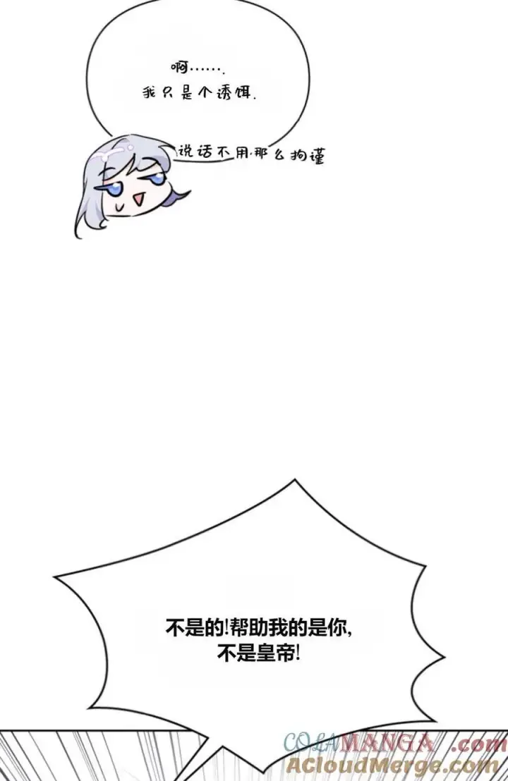 漫画《成为暴君的奸臣》第40话第21张图