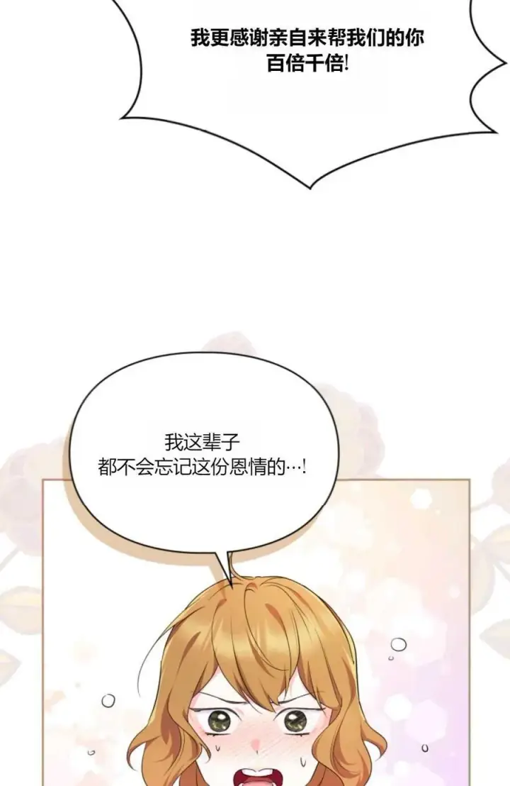 漫画《成为暴君的奸臣》第40话第23张图