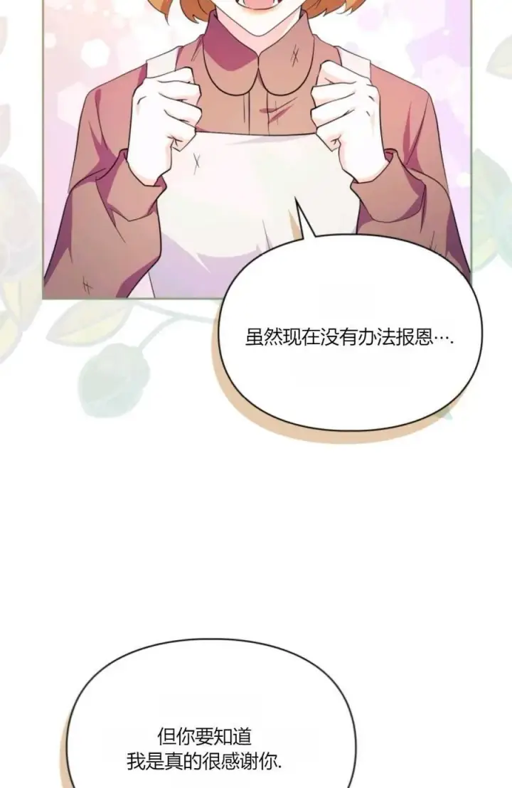漫画《成为暴君的奸臣》第40话第24张图