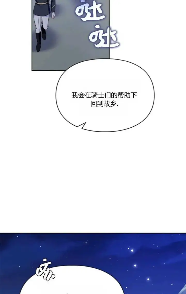 漫画《成为暴君的奸臣》第40话第31张图